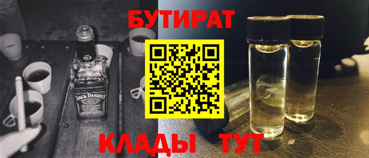 Бутират GHB Алатырь