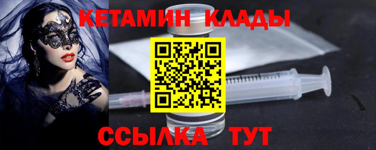 Кетамин ketamine  Вход с VPN  Алатырь  Кетамин VHQ 