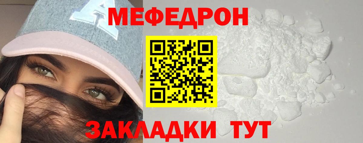 Меф мяу мяу  Алатырь