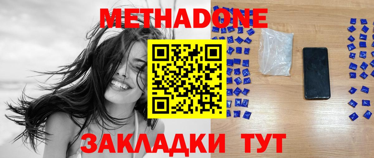 Метадон кристалл  Вход с VPN  Метадон VHQ  Алатырь 