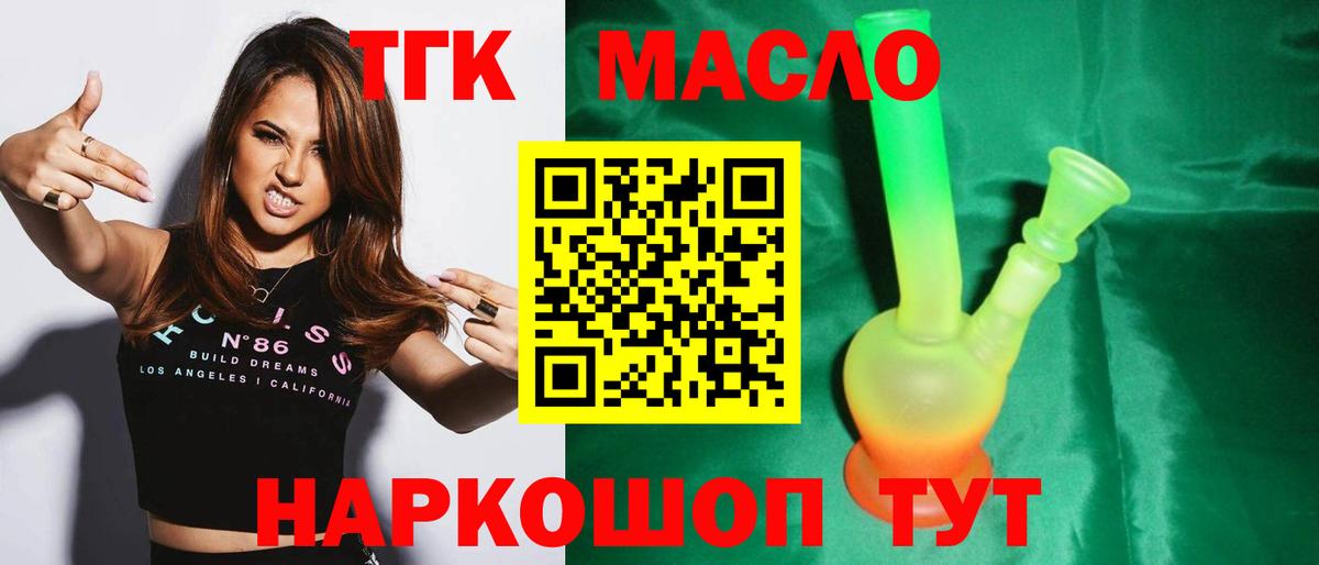 Дистиллят ТГК жижа  Вход с VPN  ТГК концентрат  Алатырь 